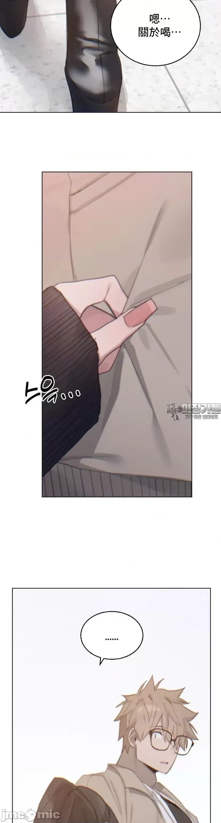 [Mimyo] Cold? Hot! 1-30 [End] [Chinese] - Page 325