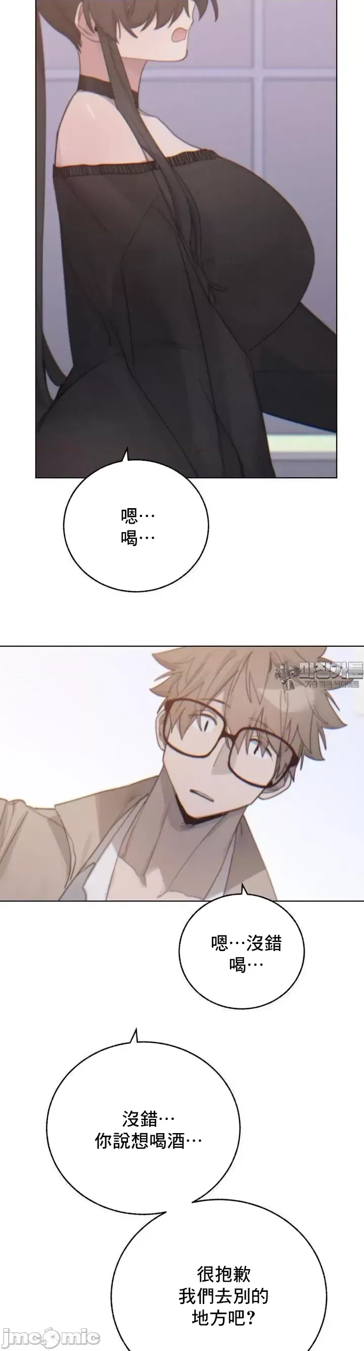 [Mimyo] Cold? Hot! 1-30 [End] [Chinese] - Page 327