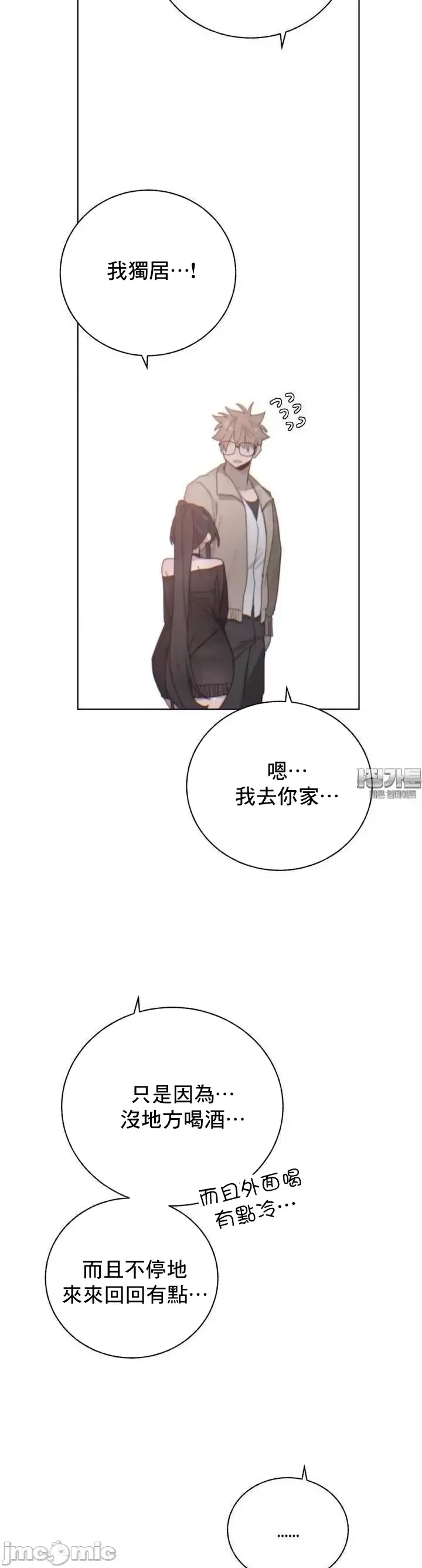 [Mimyo] Cold? Hot! 1-30 [End] [Chinese] - Page 331