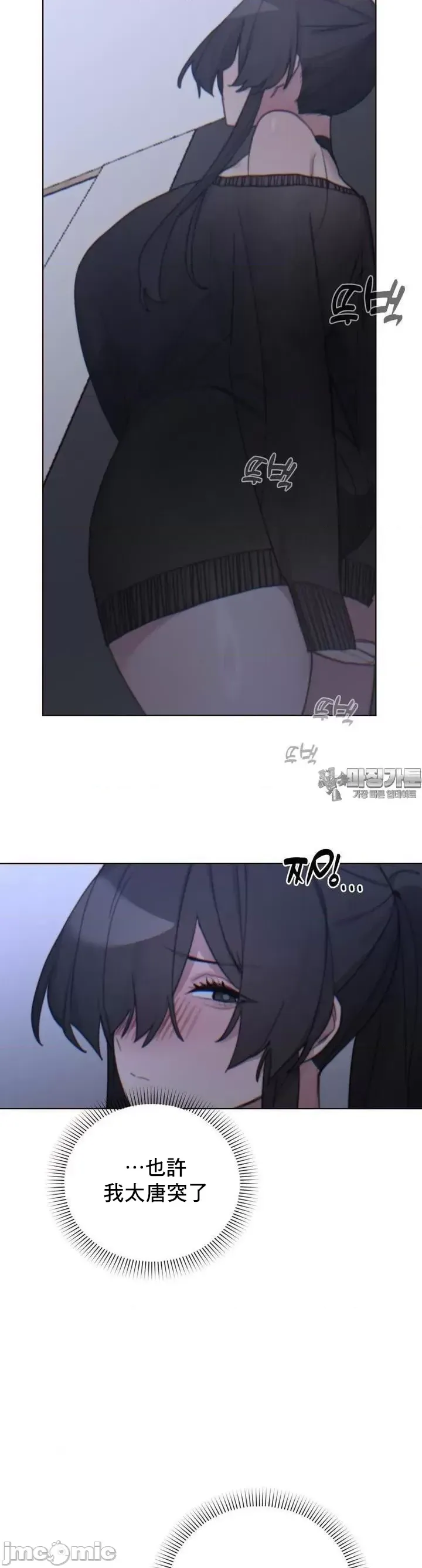 [Mimyo] Cold? Hot! 1-30 [End] [Chinese] - Page 339