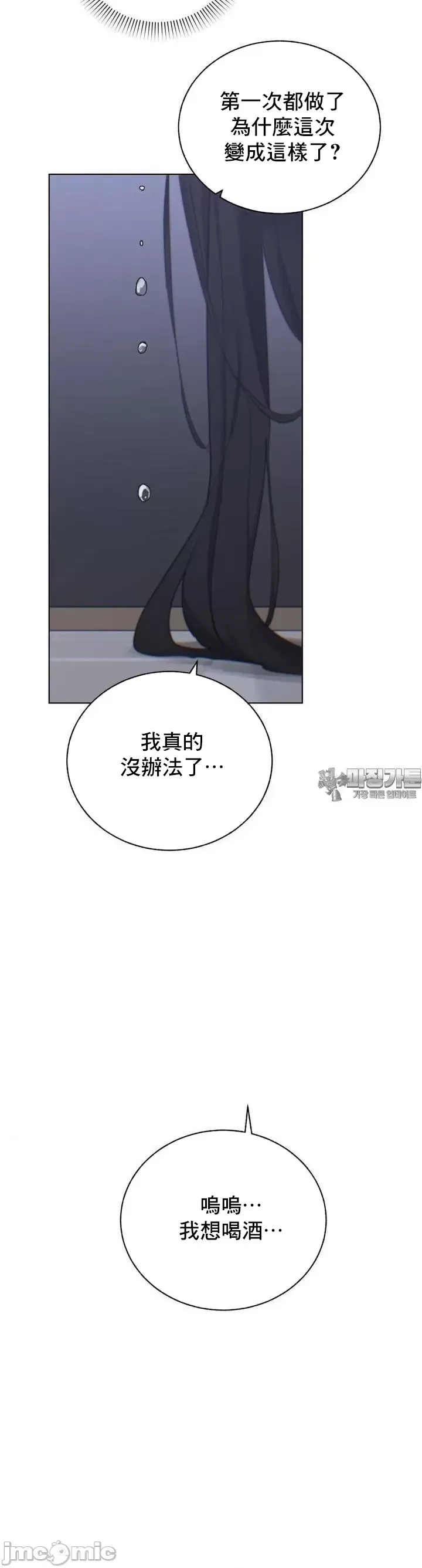 [Mimyo] Cold? Hot! 1-30 [End] [Chinese] - Page 344