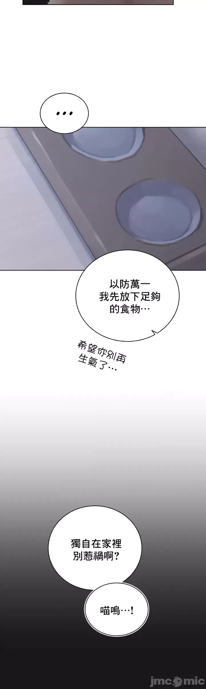 [Mimyo] Cold? Hot! 1-30 [End] [Chinese] - Page 355