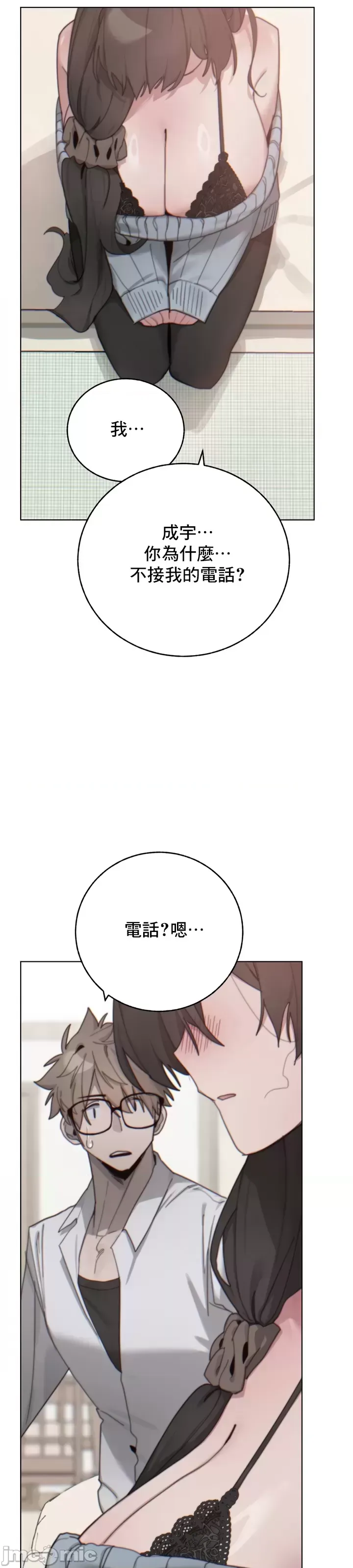 [Mimyo] Cold? Hot! 1-30 [End] [Chinese] - Page 412