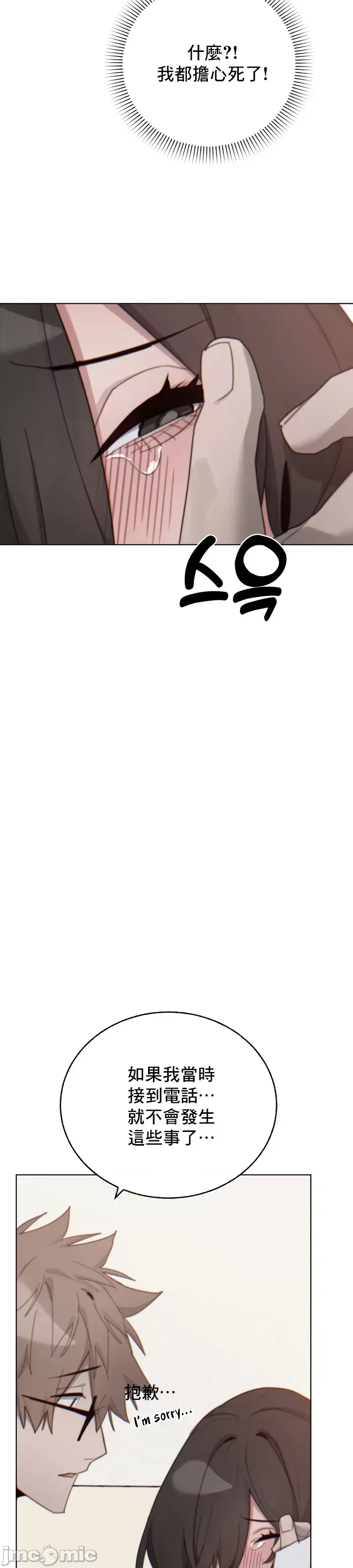 [Mimyo] Cold? Hot! 1-30 [End] [Chinese] - Page 414