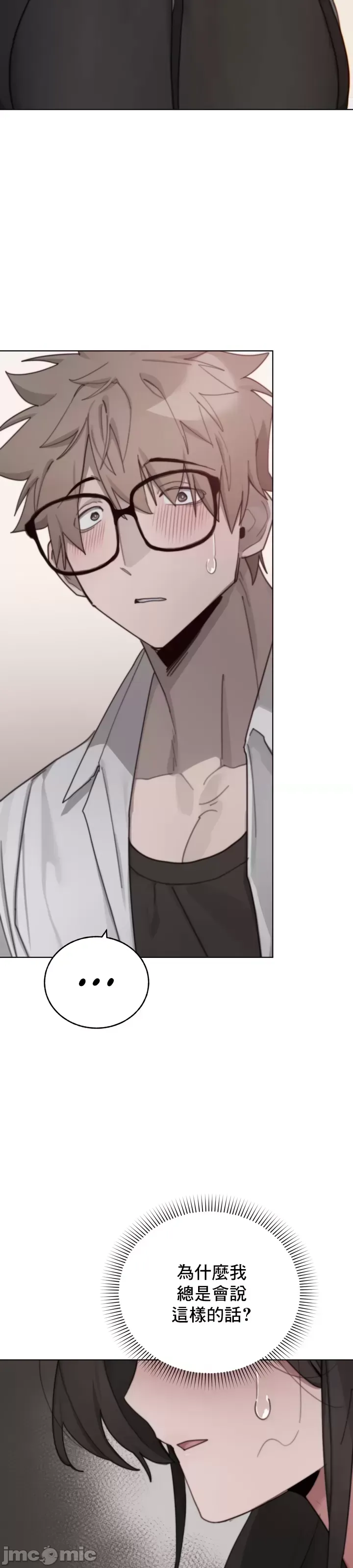 [Mimyo] Cold? Hot! 1-30 [End] [Chinese] - Page 422