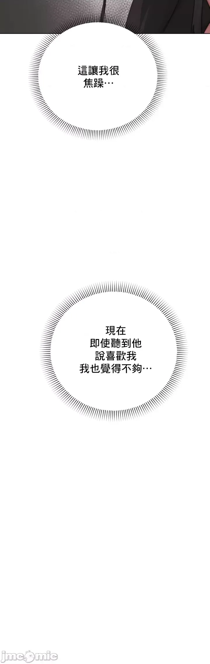 [Mimyo] Cold? Hot! 1-30 [End] [Chinese] - Page 423