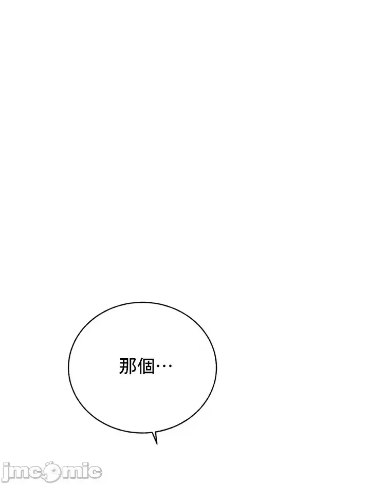 [Mimyo] Cold? Hot! 1-30 [End] [Chinese] - Page 439