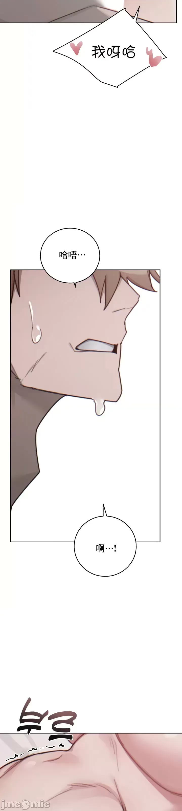 [Mimyo] Cold? Hot! 1-30 [End] [Chinese] - Page 481