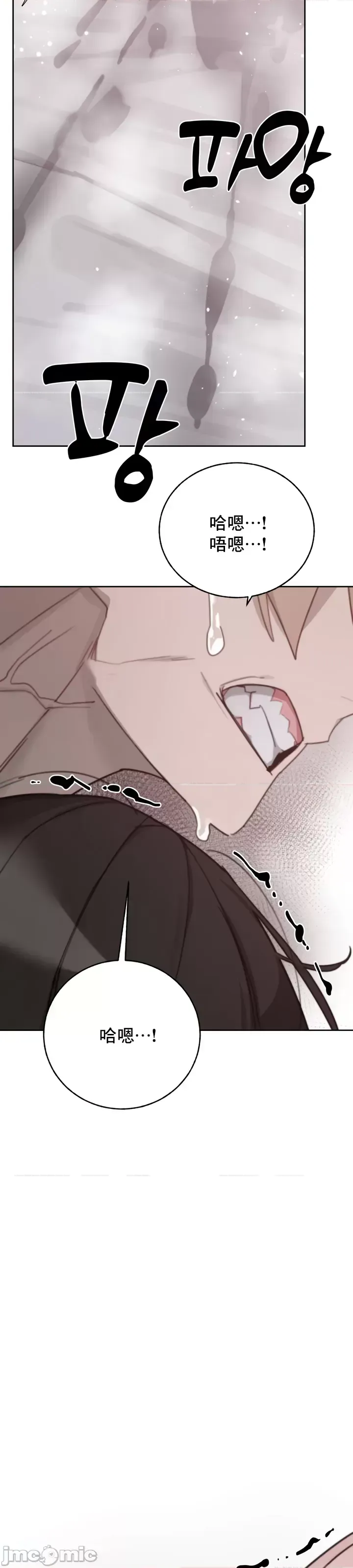 [Mimyo] Cold? Hot! 1-30 [End] [Chinese] - Page 512