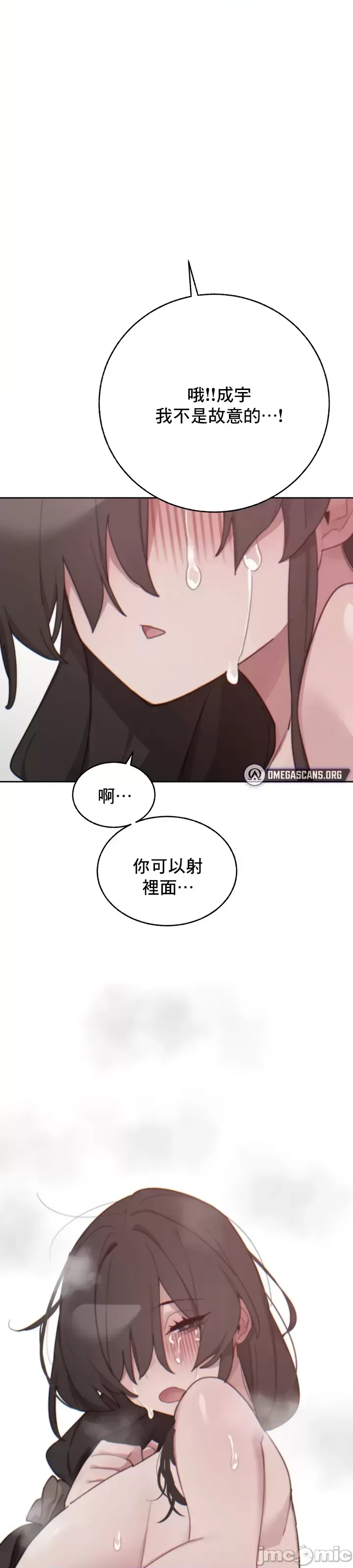 [Mimyo] Cold? Hot! 1-30 [End] [Chinese] - Page 515