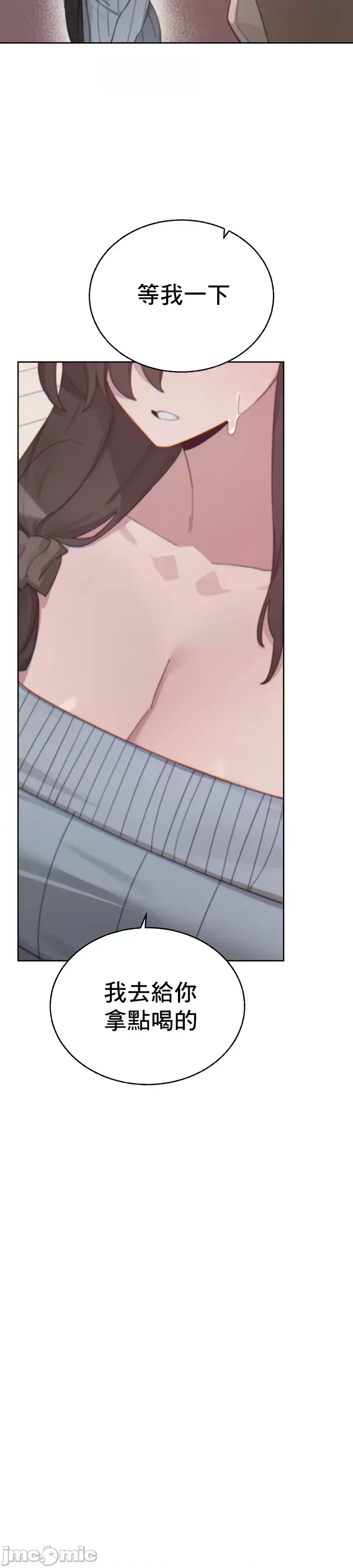 [Mimyo] Cold? Hot! 1-30 [End] [Chinese] - Page 539