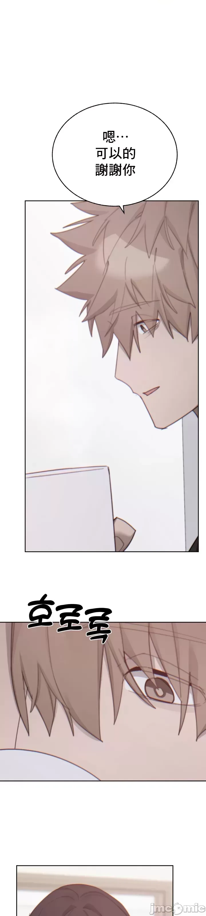 [Mimyo] Cold? Hot! 1-30 [End] [Chinese] - Page 546