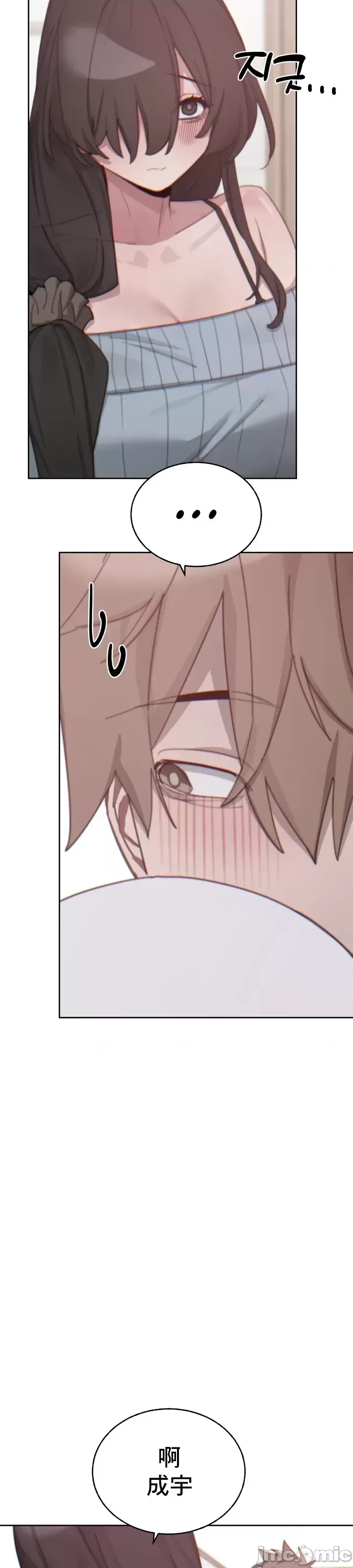 [Mimyo] Cold? Hot! 1-30 [End] [Chinese] - Page 547