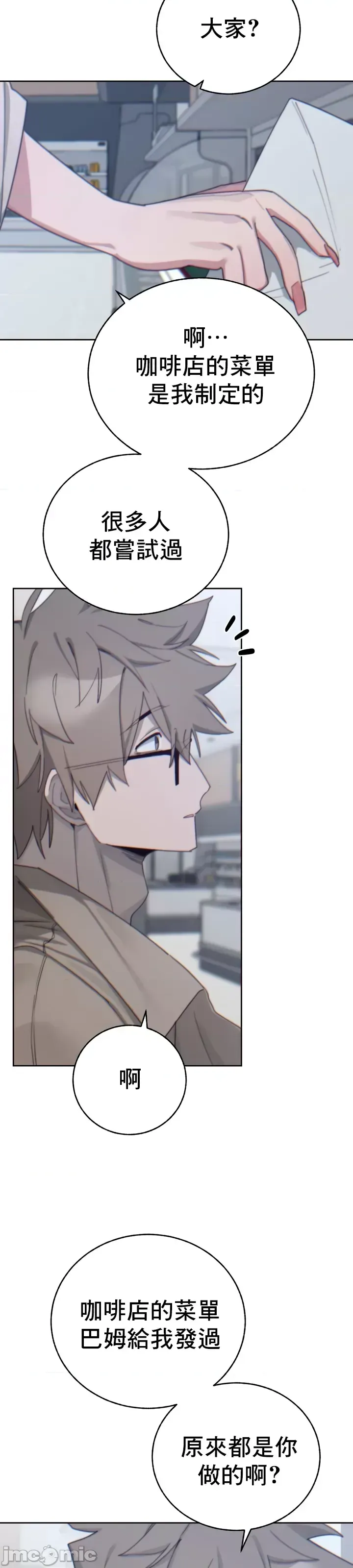 [Mimyo] Cold? Hot! 1-30 [End] [Chinese] - Page 577