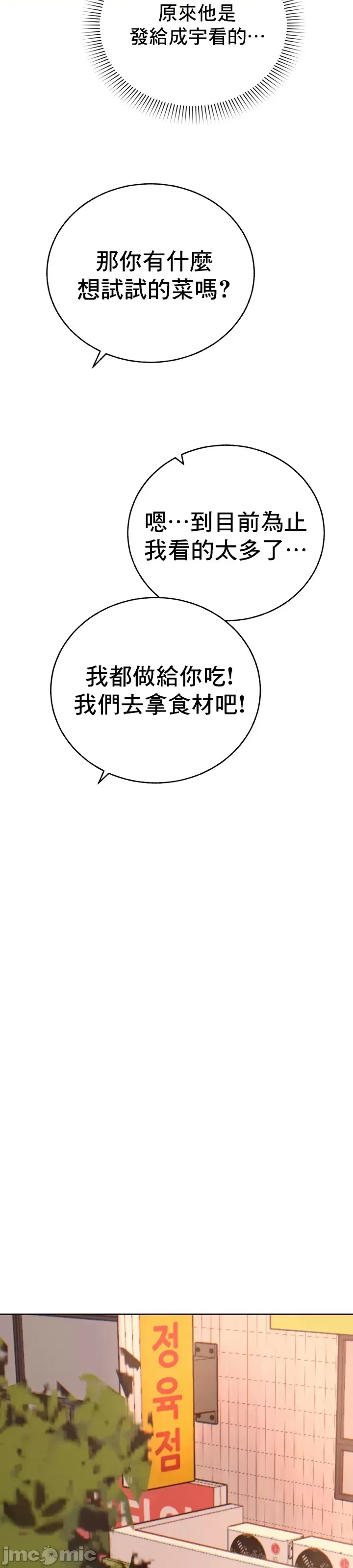 [Mimyo] Cold? Hot! 1-30 [End] [Chinese] - Page 580