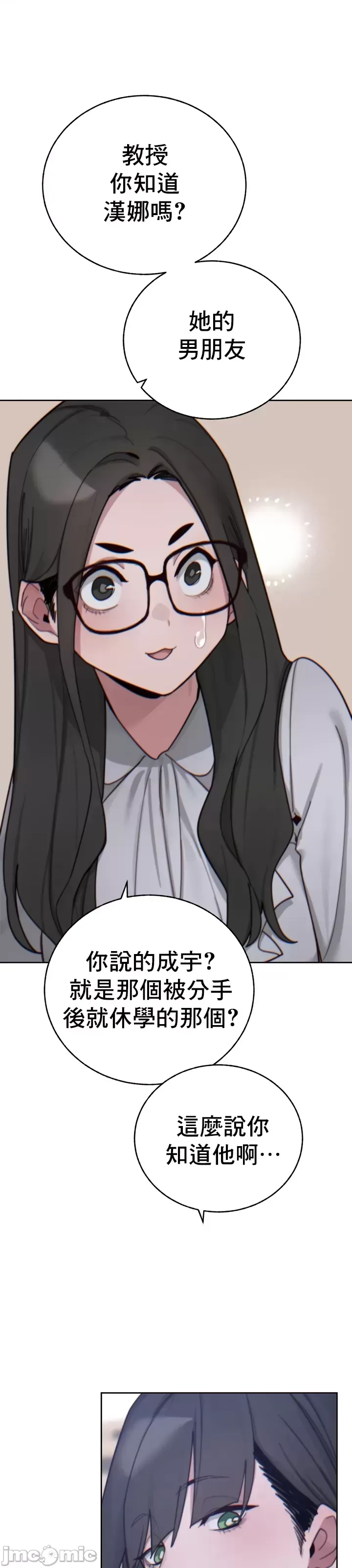 [Mimyo] Cold? Hot! 1-30 [End] [Chinese] - Page 610