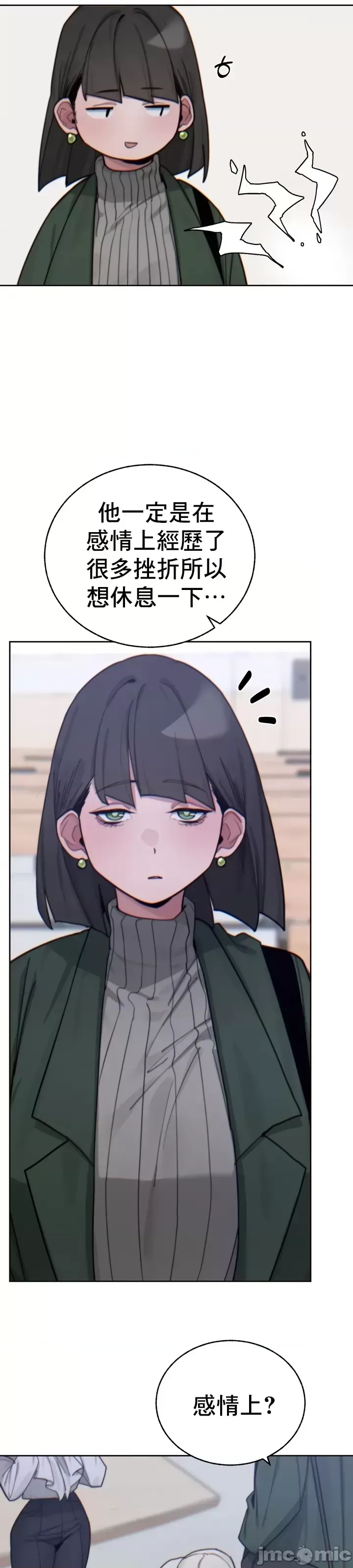 [Mimyo] Cold? Hot! 1-30 [End] [Chinese] - Page 612