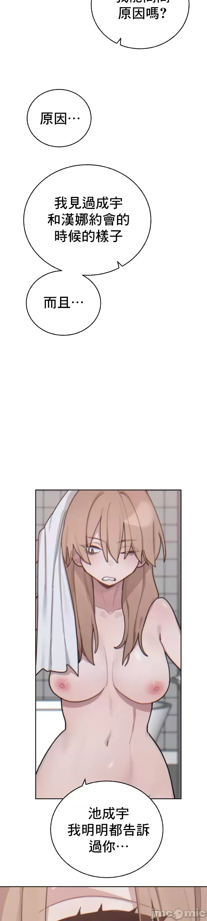 [Mimyo] Cold? Hot! 1-30 [End] [Chinese] - Page 621