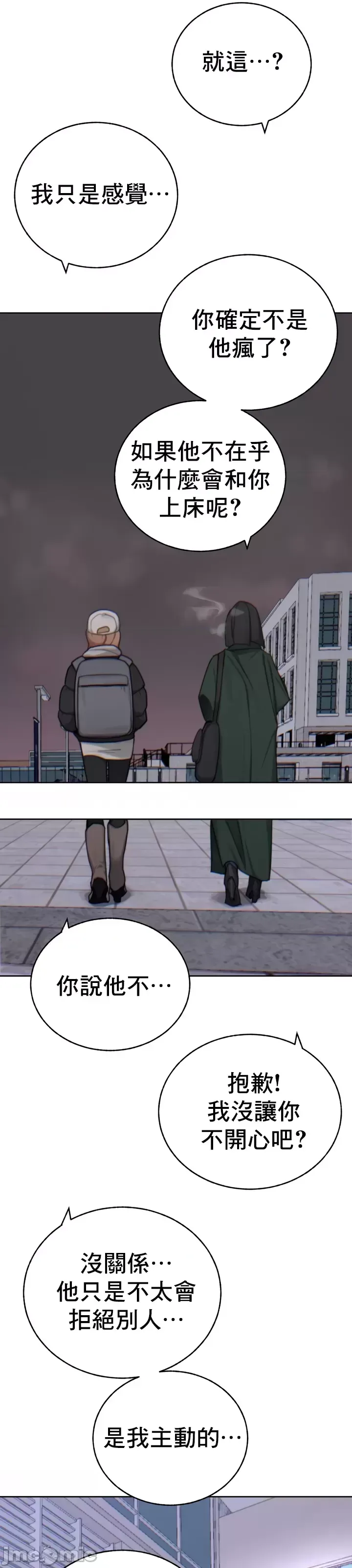 [Mimyo] Cold? Hot! 1-30 [End] [Chinese] - Page 624