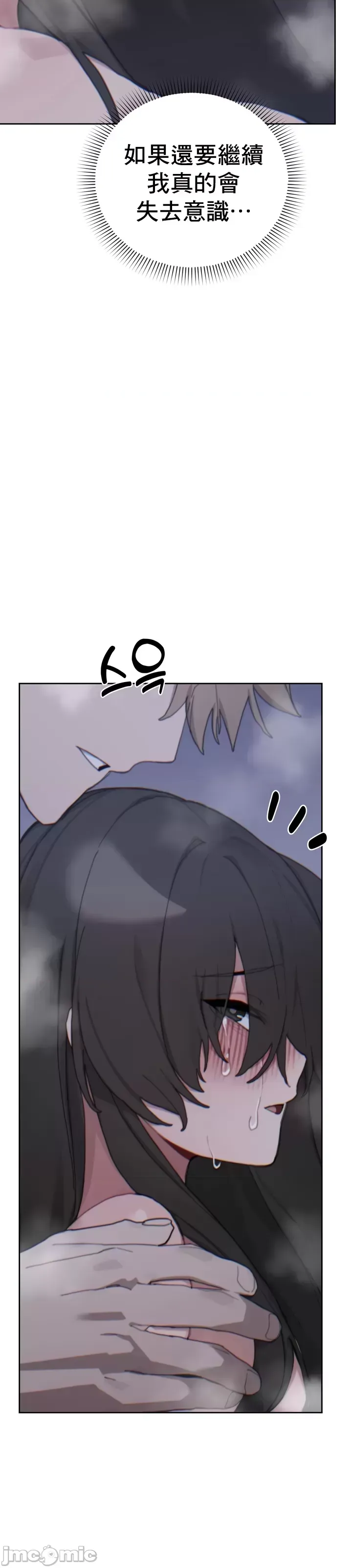 [Mimyo] Cold? Hot! 1-30 [End] [Chinese] - Page 660