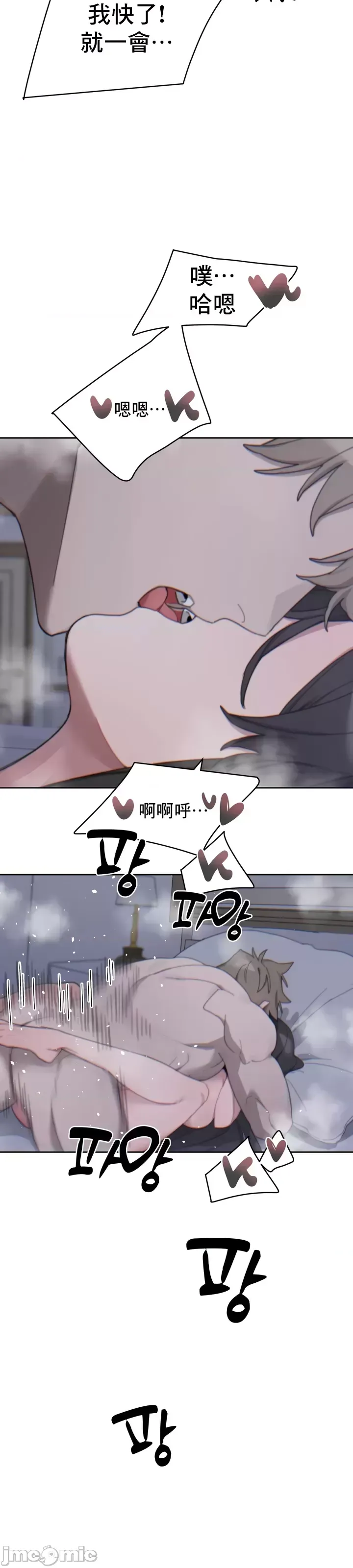 [Mimyo] Cold? Hot! 1-30 [End] [Chinese] - Page 667