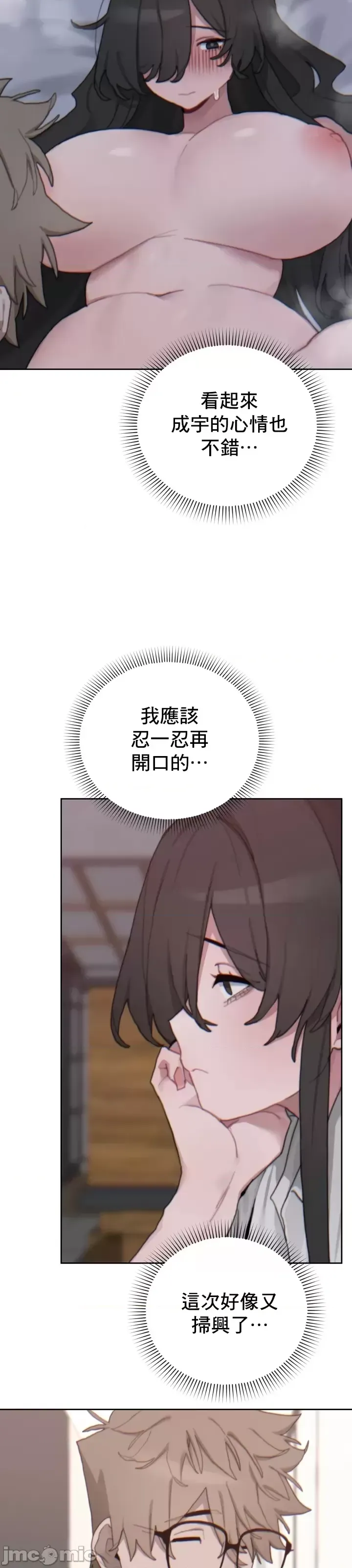 [Mimyo] Cold? Hot! 1-30 [End] [Chinese] - Page 686