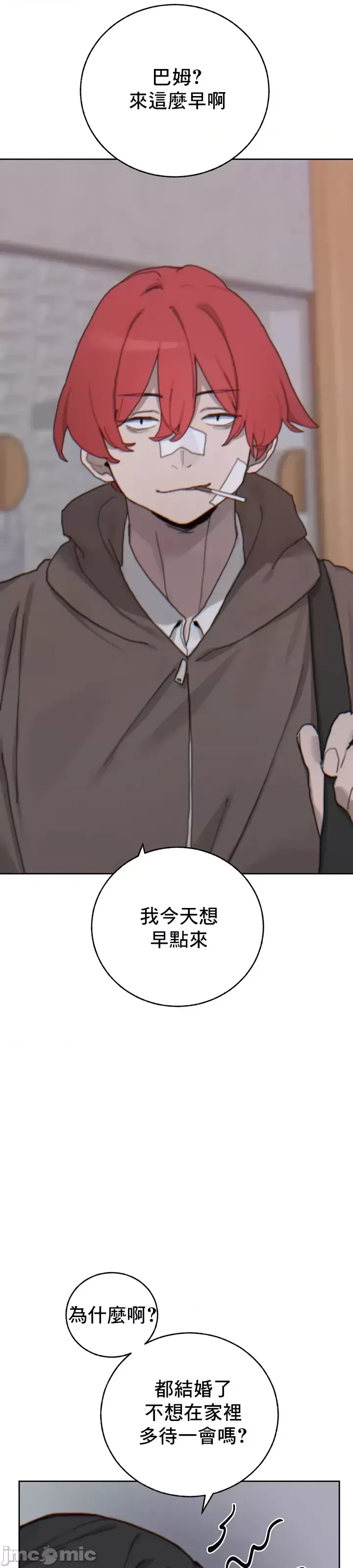 [Mimyo] Cold? Hot! 1-30 [End] [Chinese] - Page 692