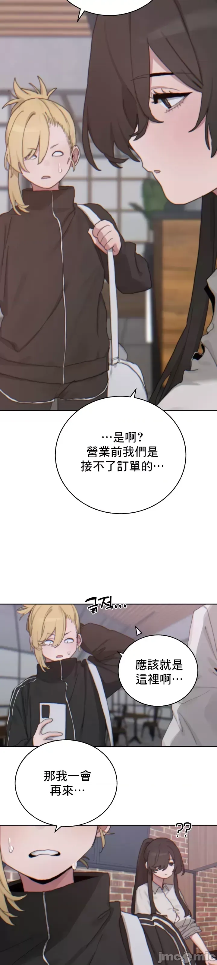 [Mimyo] Cold? Hot! 1-30 [End] [Chinese] - Page 705