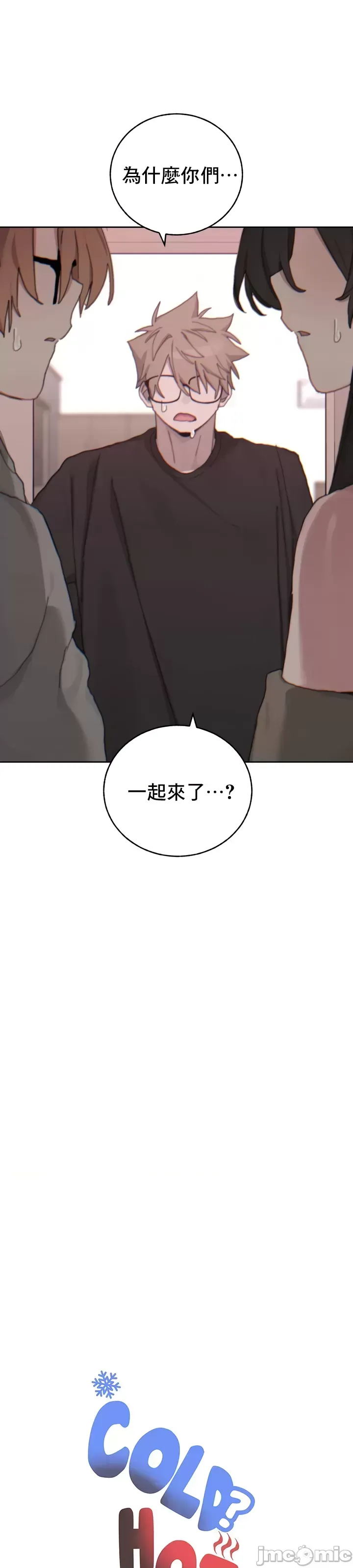 [Mimyo] Cold? Hot! 1-30 [End] [Chinese] - Page 714