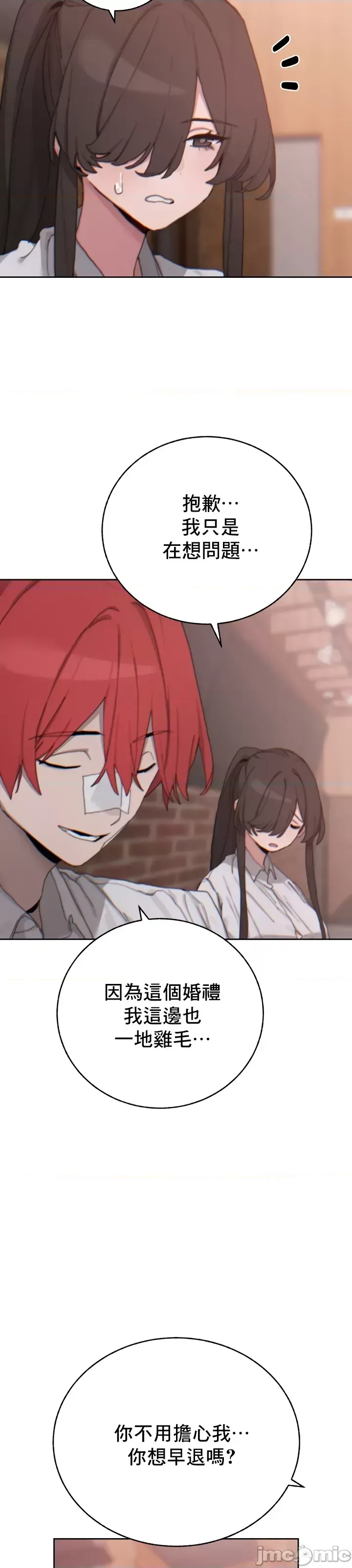 [Mimyo] Cold? Hot! 1-30 [End] [Chinese] - Page 718