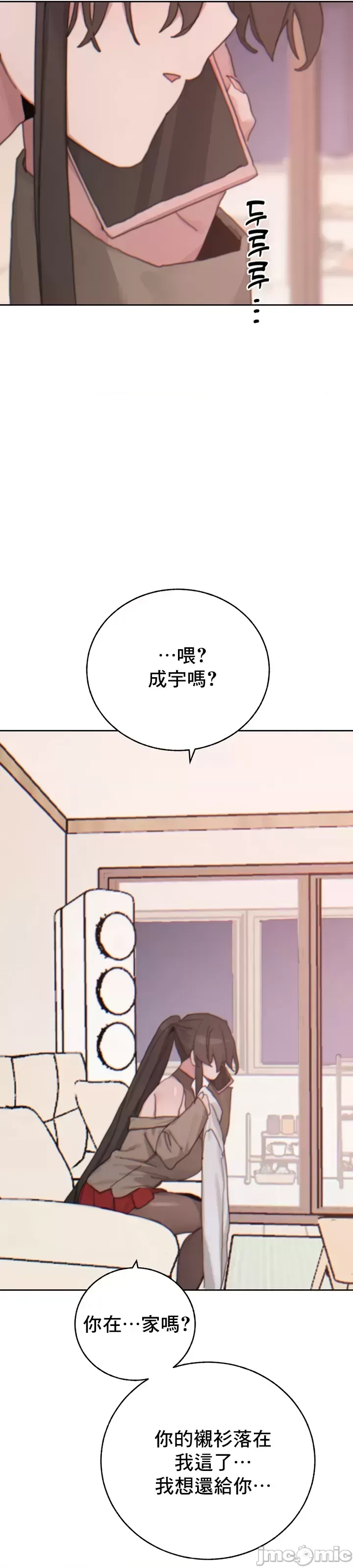 [Mimyo] Cold? Hot! 1-30 [End] [Chinese] - Page 733