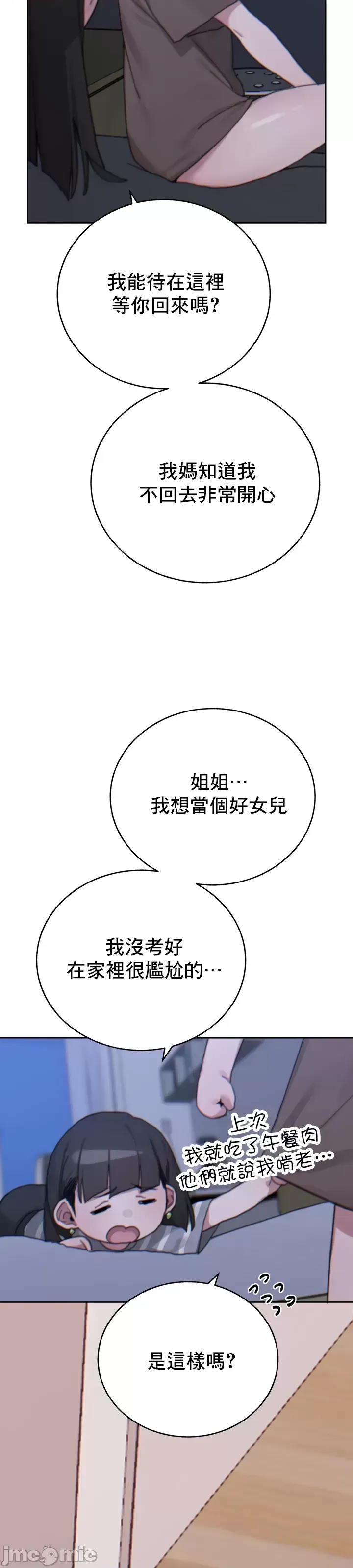 [Mimyo] Cold? Hot! 1-30 [End] [Chinese] - Page 738