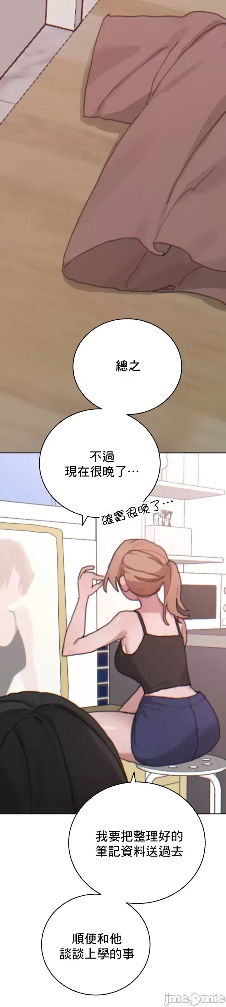 [Mimyo] Cold? Hot! 1-30 [End] [Chinese] - Page 739