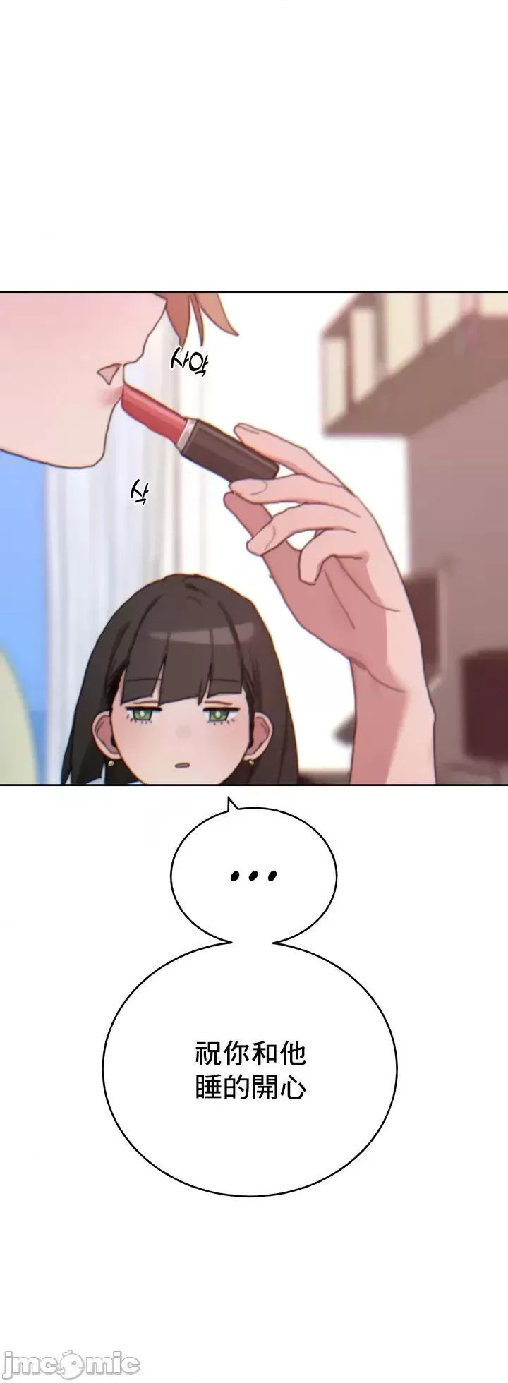 [Mimyo] Cold? Hot! 1-30 [End] [Chinese] - Page 740