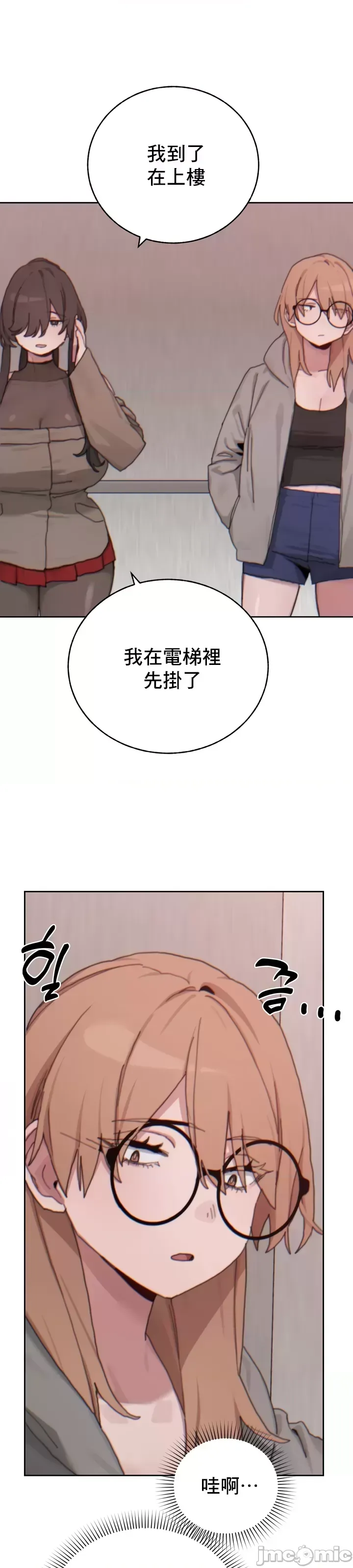 [Mimyo] Cold? Hot! 1-30 [End] [Chinese] - Page 750