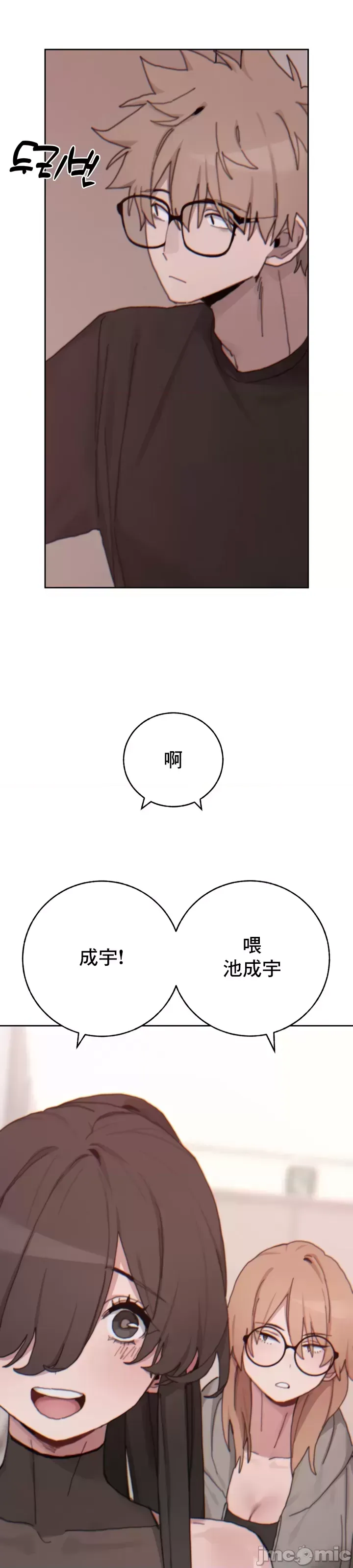 [Mimyo] Cold? Hot! 1-30 [End] [Chinese] - Page 753