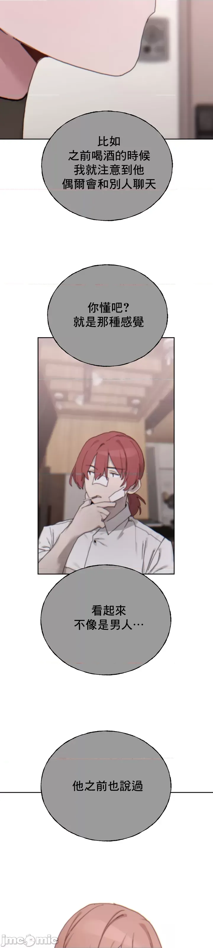 [Mimyo] Cold? Hot! 1-30 [End] [Chinese] - Page 758