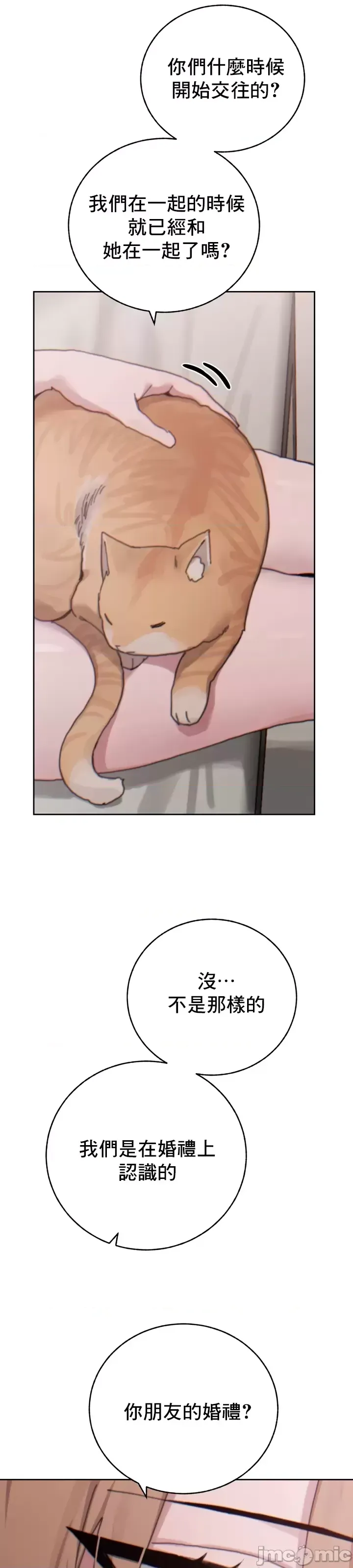 [Mimyo] Cold? Hot! 1-30 [End] [Chinese] - Page 777