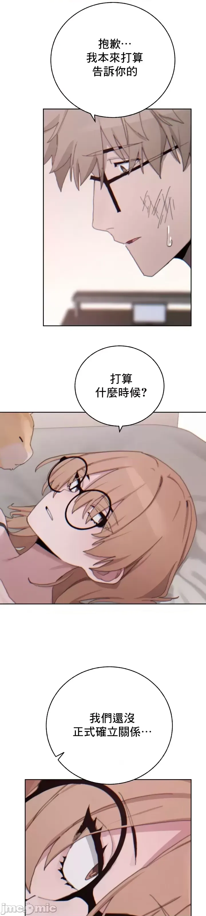[Mimyo] Cold? Hot! 1-30 [End] [Chinese] - Page 781