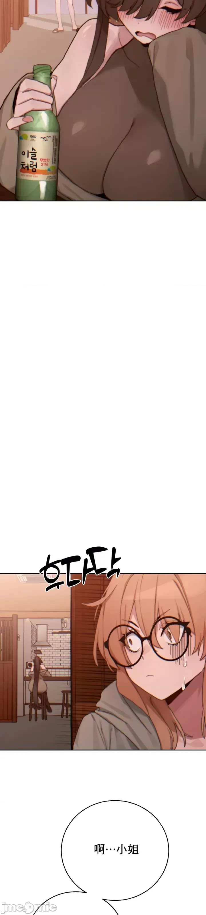 [Mimyo] Cold? Hot! 1-30 [End] [Chinese] - Page 794