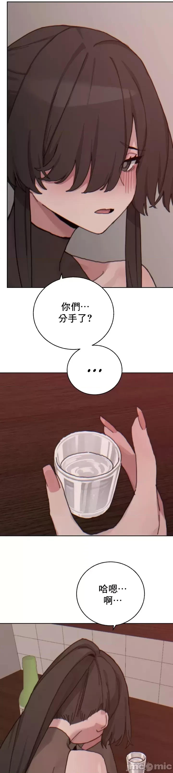 [Mimyo] Cold? Hot! 1-30 [End] [Chinese] - Page 818