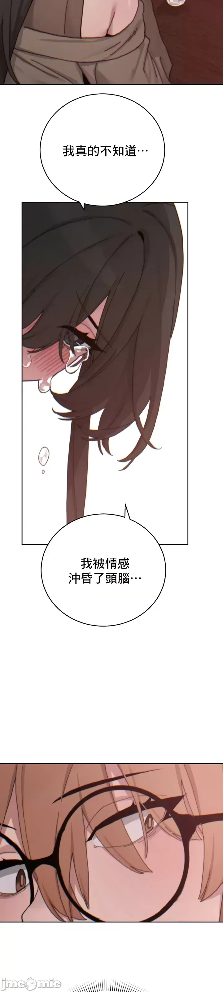 [Mimyo] Cold? Hot! 1-30 [End] [Chinese] - Page 819