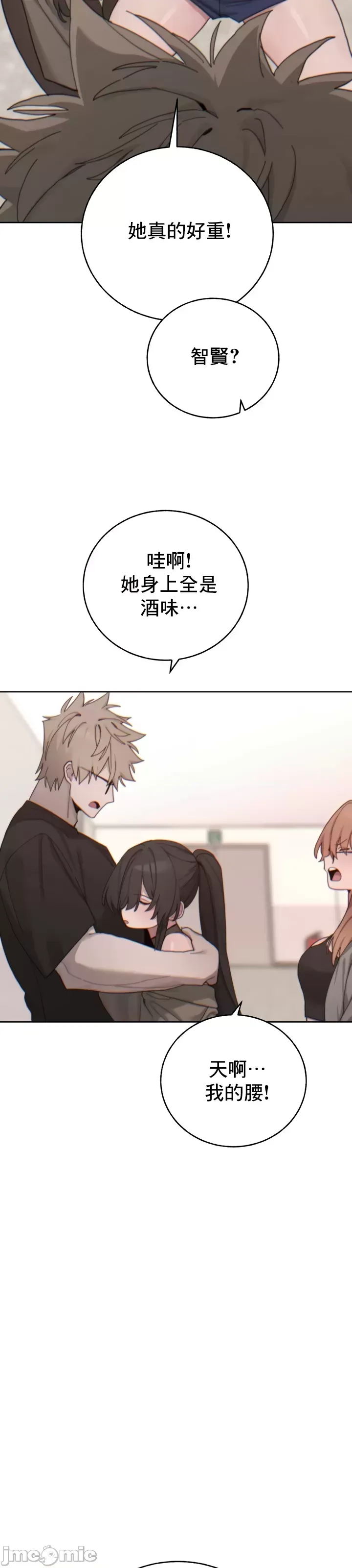 [Mimyo] Cold? Hot! 1-30 [End] [Chinese] - Page 831