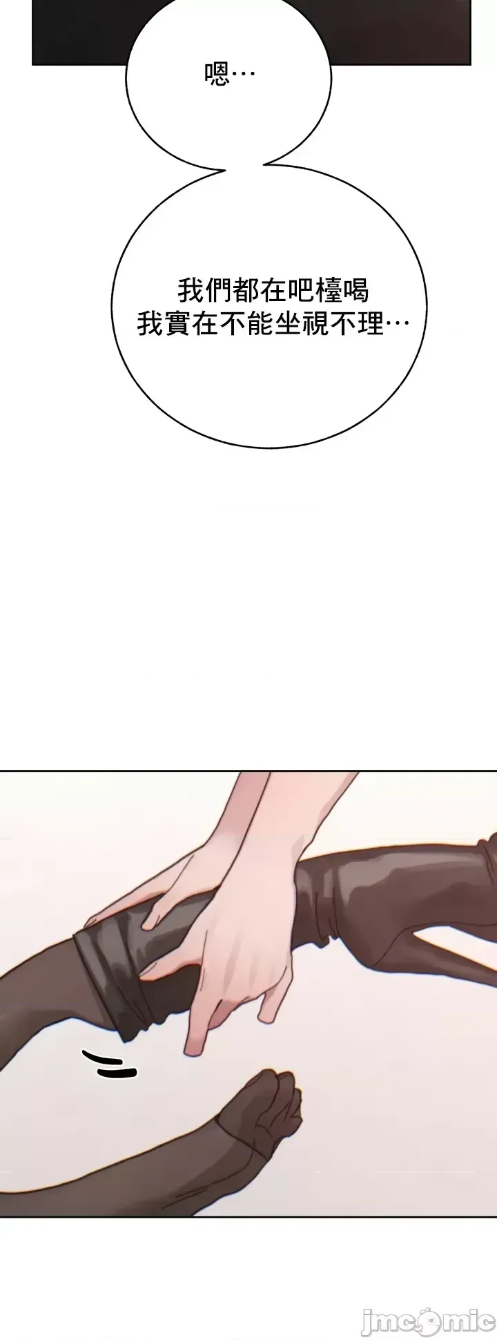 [Mimyo] Cold? Hot! 1-30 [End] [Chinese] - Page 833