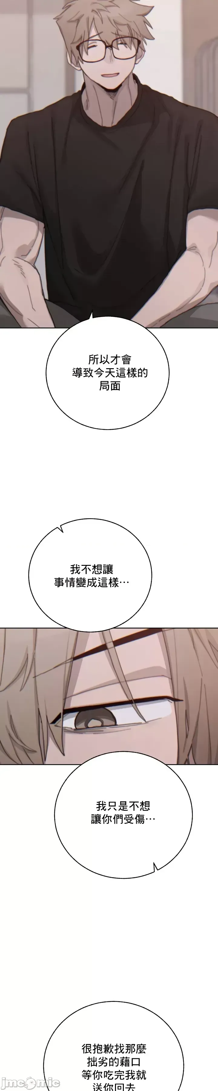 [Mimyo] Cold? Hot! 1-30 [End] [Chinese] - Page 908