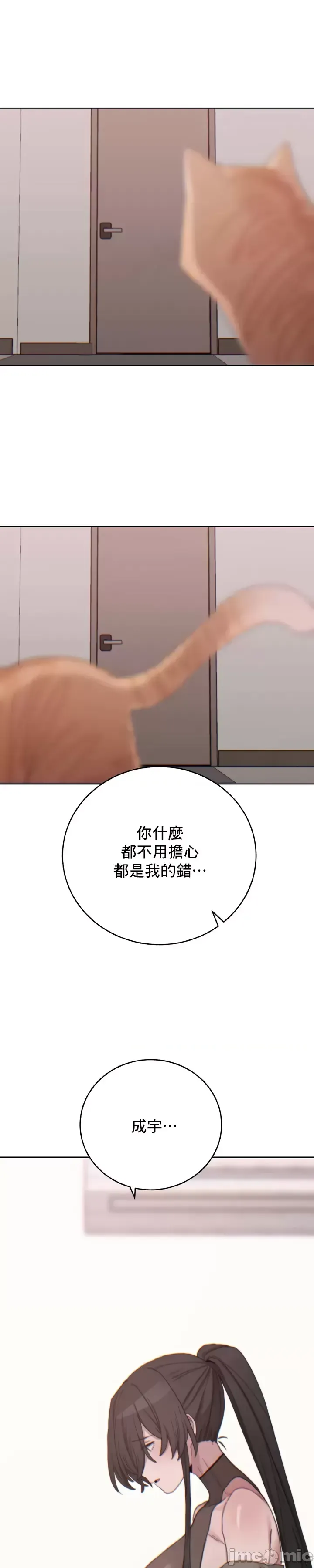 [Mimyo] Cold? Hot! 1-30 [End] [Chinese] - Page 911