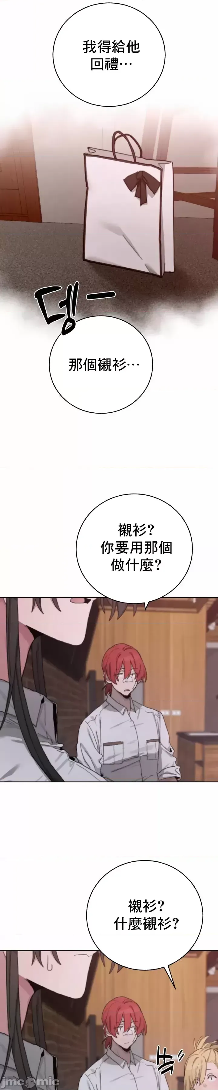 [Mimyo] Cold? Hot! 1-30 [End] [Chinese] - Page 922