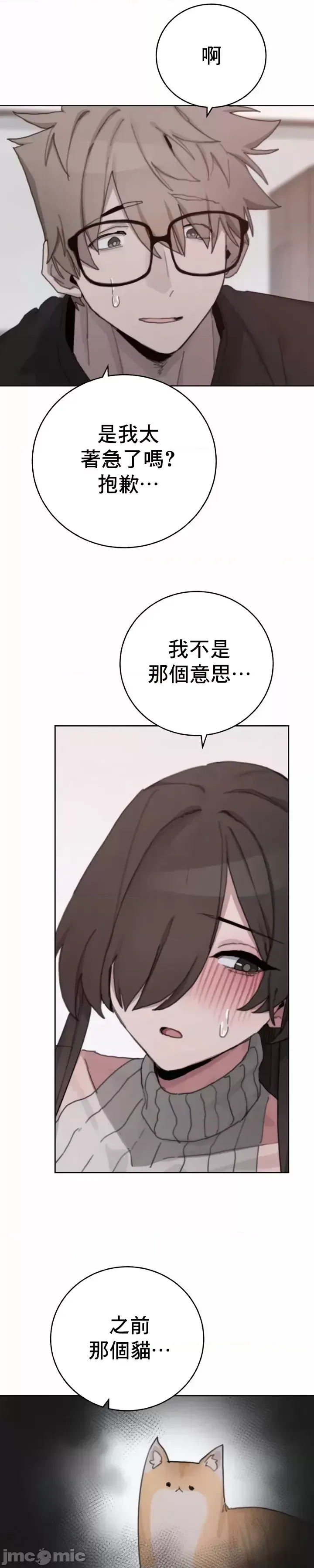 [Mimyo] Cold? Hot! 1-30 [End] [Chinese] - Page 984