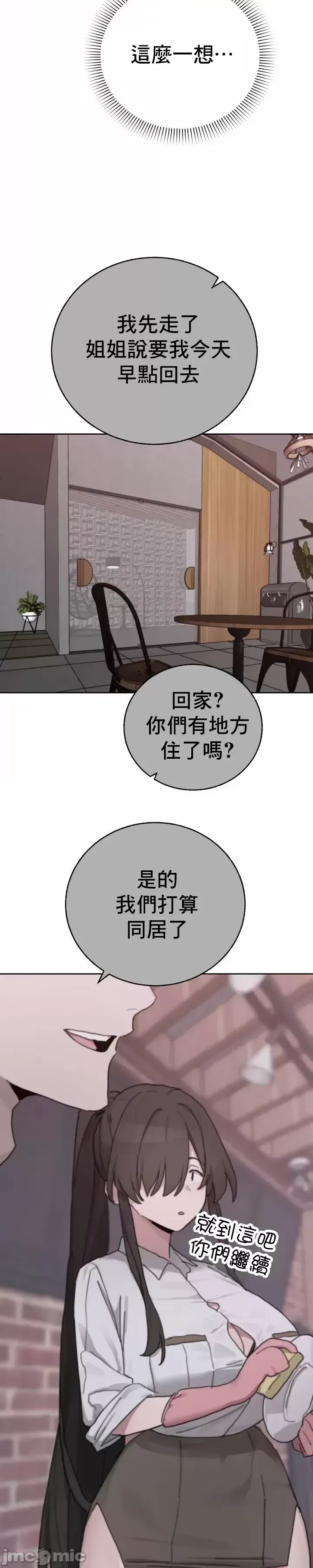 [Mimyo] Cold? Hot! 1-30 [End] [Chinese] - Page 989