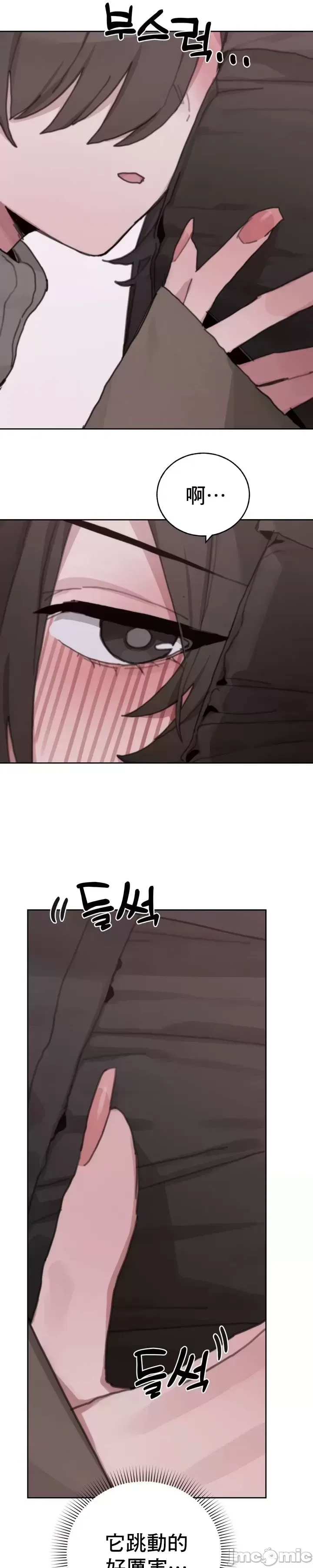 [Mimyo] Cold? Hot! 1-30 [End] [Chinese] - Page 1014